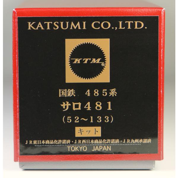 国鉄485系特急型電車　サロ481-52〜133 キット　カツミ