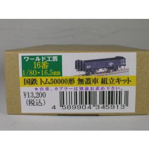 ワールド工芸 HOゲージ 16番 国鉄 オヤ31 13 建築限界測定用試験