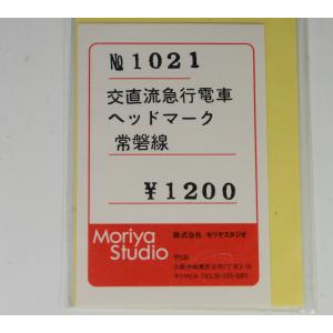 交直流急行電車ヘッドマーク　常磐線 モリヤスタジオ1021｜tetsudoumokeiyaoyaji