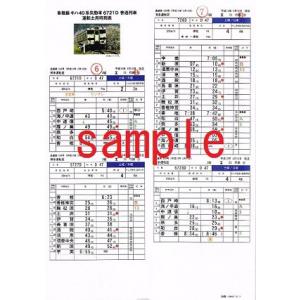 鉄道グッズ　運転士用時刻表（レプリカ）　香椎線