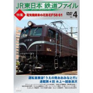 JR東日本 鉄道ファイルVol．4　特集：電気機関車の花形 EF58 61　｜tetsupita