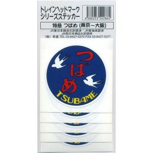 鉄道グッズ　特急 つばめ ヘッドマークステッカー　５枚入り｜tetsupita