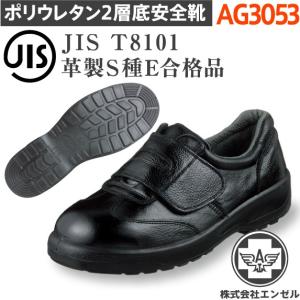 エンゼル 安全靴 AG3053 ポリウレタン2層 マジック｜tetsusizai