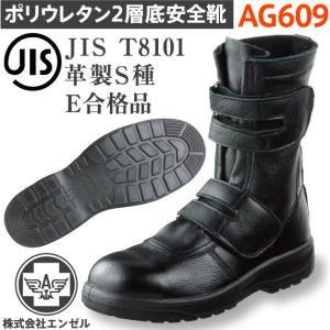 エンゼル 安全靴 AG609 ポリウレタン2層 長マジック｜tetsusizai