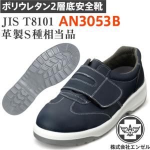 エンゼル 安全靴 AN3053B ポリウレタン2層｜tetsusizai