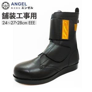 エンゼル 安全靴 アスファルト舗装用 AT520｜tetsusizai