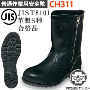 エンゼル 安全靴 CH311 半長チャック付き