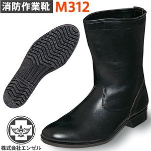 エンゼル 消防作業靴 M312