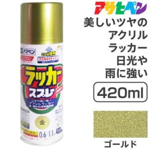 アサヒペン アスペンラッカースプレー（420ml）カラー：ゴールド｜tetsusizai