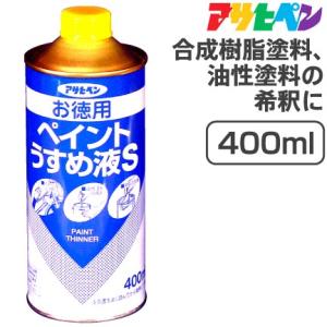 アサヒペン お徳用ペイントうすめ液（400ml）