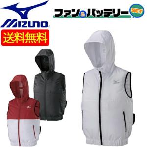 2022年 ファン&バッテリーセット付き 送料無料  C2JE1102 ミズノ mizuno エアリージャケット ベスト ファン バッテリー 付き｜tetsusizai