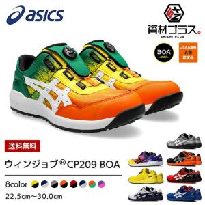 アシックス 安全靴 最新モデル BOA CP20...の商品画像