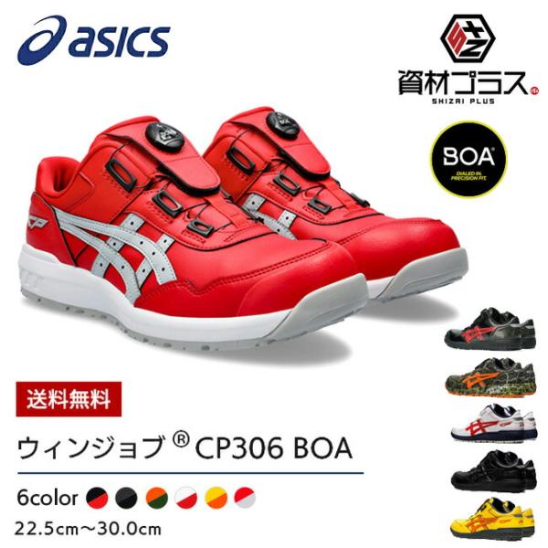 アシックス 安全靴 作業靴 BOA CP306 FCP306 | かっこいい カジュアル おしゃれ ...