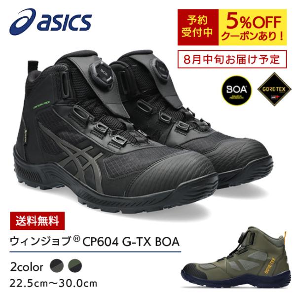 アシックス 作業靴 安全靴 ウィンジョブ 【CP604】G-TX 1273A084 asics