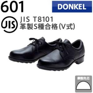 ドンケル 安全靴  601 短靴