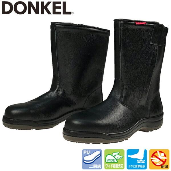ドンケル 安全靴 ダイナスティPU2 D7006 半長靴
