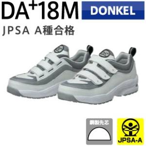 ドンケル 安全靴 DA+18M ダイナスティエアープラス マジック