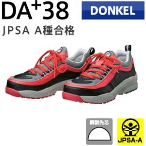 ドンケル 安全靴 DA+38 ダイナスティエアープラス 紐式