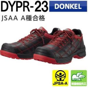 ドンケル 安全靴 DYPR-23 ダイナスティプロ 紐