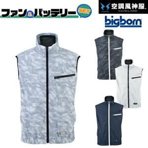 2022年ファン&バッテリーセット付 ビッグボーン bigborn 空調風神服 EBA5039 ベスト｜tetsusizai
