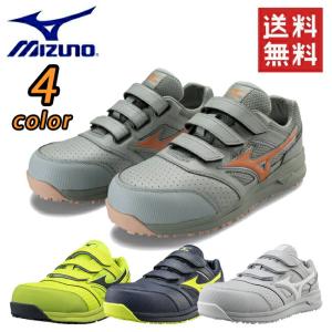 【送料無料】 ミズノ mizuno 安全靴 作業靴 ALMIGHTY LS2 22L F1GA2101 | かっこいい カジュアル おしゃれ 履きやすい｜tetsusizai