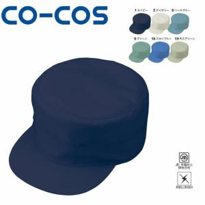 コーコス J-1464 製品制電丸天型帽子 受注生産 JIS 帯電防止｜tetsusizai