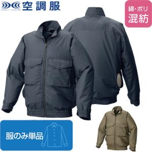 【空調服(R)】スタンドカラーブルゾン（服のみ単品）品番AR12003｜tetsusizai