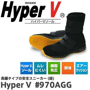 ハイパーV 970AGG 日進ゴム 安全靴 セーフティスニーカー｜tetsusizai