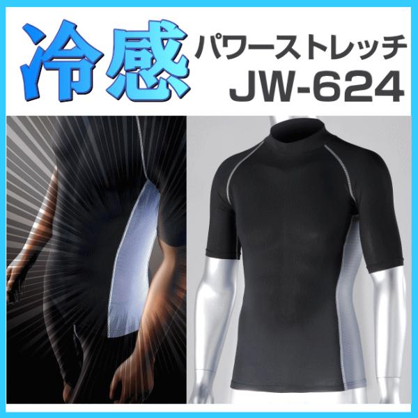 おたふく手袋 JW-624冷感シャツ パワーストレッチ ハイネック 半袖 シャツ