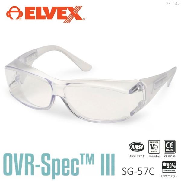 ELVEX エルベックス OVR-Spec オーバースペック3 SG-57C（クリア）安全メガネ 保...