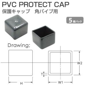 エンドキャップ（角パイプ用5個パック） 【PVC PROTECT CAP】  グレー｜tetsusizai