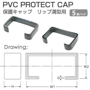 エンドキャップ（リップ溝型鋼用5個パック） 【PVC PROTECT CAP】  グレー｜tetsusizai