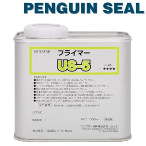 ペンギンシール プライマーUS-5  MS2570type1NB 500ml×1缶 サ