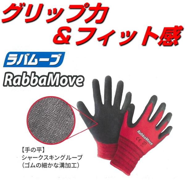 作業用ゴム手袋 ラバムーブ Rabbamove RH-2508 10双セット