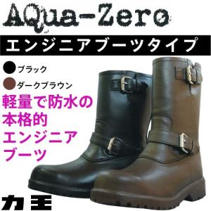 安全靴 力王 アクアゼロ AQUA-ZERO AQ-Z1