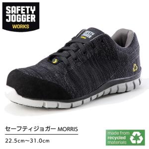 セーフティジョガー 安全靴 作業靴 MORRIS S1P  | SAFETY JOGGER 現場 作業用 メンズ レディース ワークブーツ ワークシューズ かっこいい おしゃれ｜tetsusizai