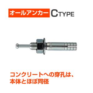 サンコーテクノ オールアンカー（C-860）小箱50個入り : 資材プラス 
