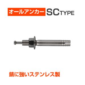 サンコーテクノ オールアンカー（SC-1050）小箱50個入り｜tetsusizai