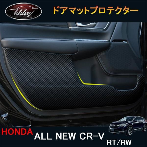 ニューCR-V CRV RT系 RW系 パーツ アクセサリー RT5 RT6 RW1 RW2 ドアマ...