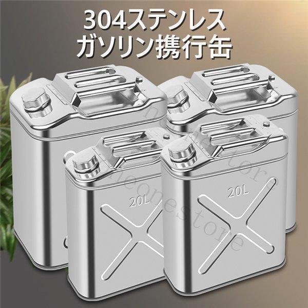 ガソリン携行缶 ステンレス 10L ガソリンタンク 軽油桶 ドラム缶 ガソリン ガソリン携行缶 縦型...