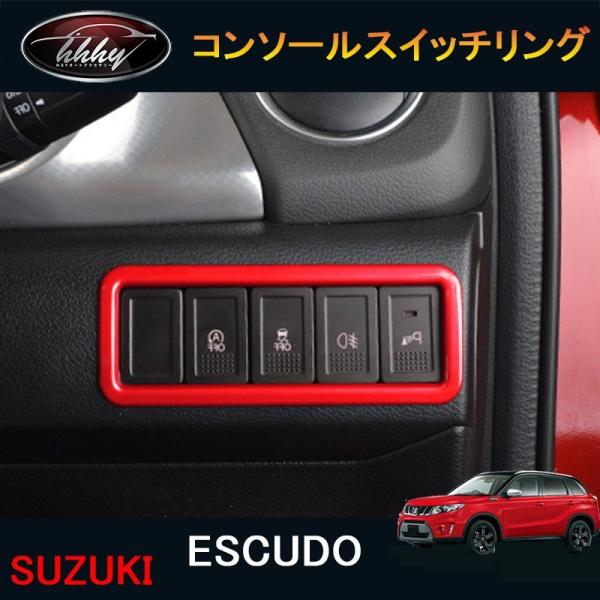 エスクード アクセサリー カスタム パーツ 用品 スズキ ESCUDO インテリアパネル コンソール...