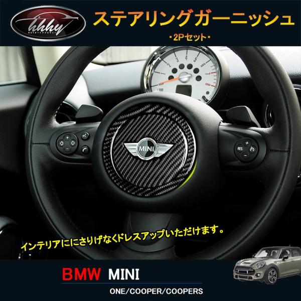 BMW ミニ MINI ワン クーパー アクセサリー カスタム パーツ インテリアパネル ステアリン...