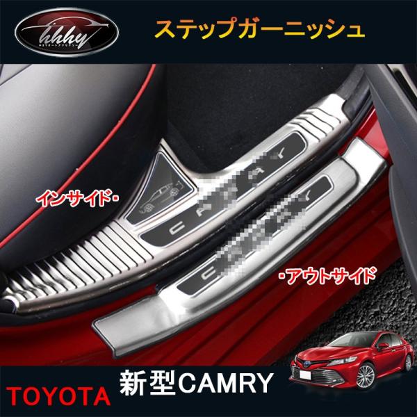 カムリ70系 パーツ アクセサリー カスタム CAMRY 用品 スカッフプレート ステップガーニッシ...