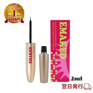 EMAKEDエマーキット まつげ美容液 2ml 目元美容液  正規品