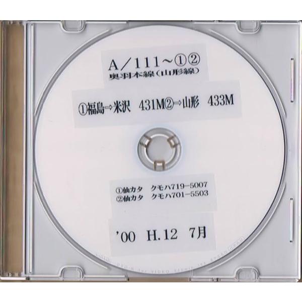 A111【セット割引】／奥羽本線　普通　福島→新庄　前面展望映像DVD