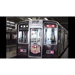 B523-4【8000系】/阪急電鉄 神戸本線 ...の商品画像