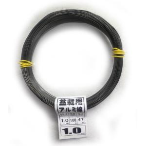 盆栽用アルミ線 100g 1.0mm 黒