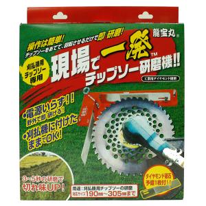 龍宝丸 チップソー 研磨機 刃とぎ 草刈機 替刃 草刈り機 刃 刈払機