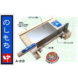 中 ウエダ製作所 もち切り器 A-210 5691aj