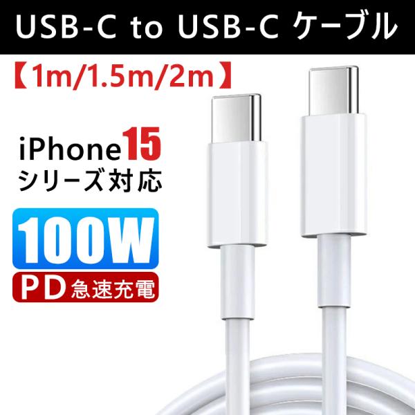 USB-C ケーブル PD対応100W/5A 超急速充電USB C to USB C 断線防止 iP...